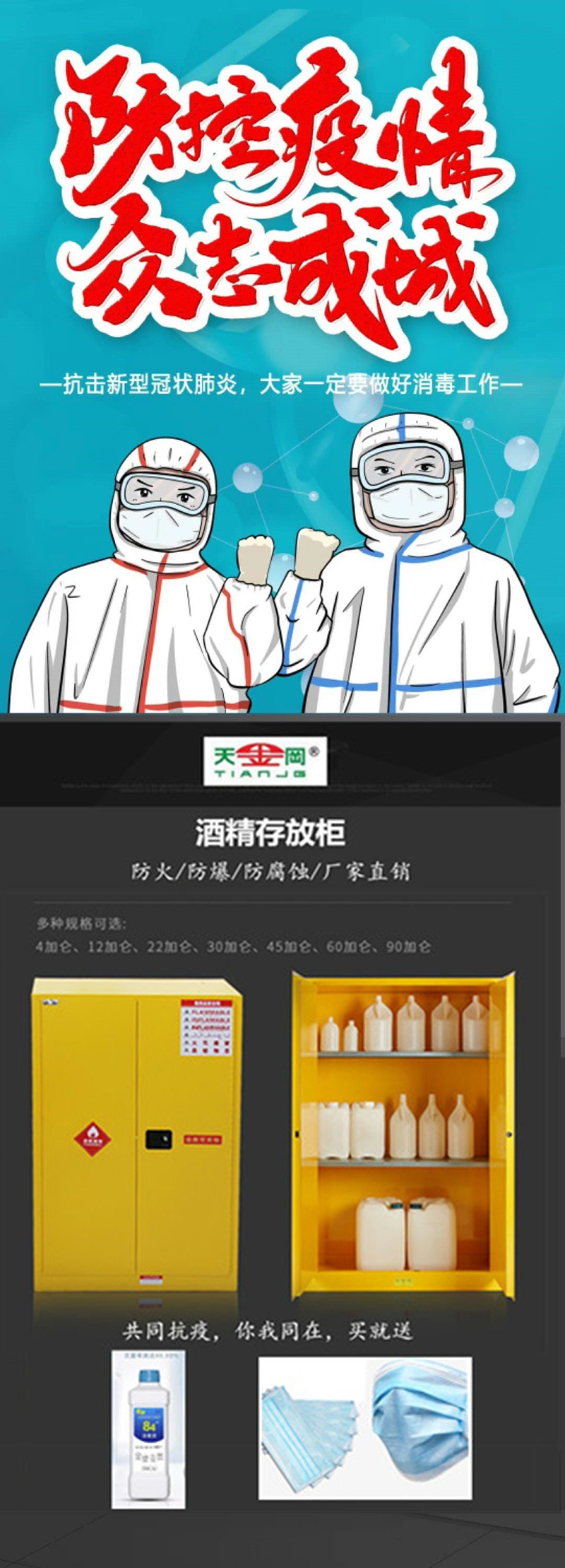 防控疫情，天金岡酒精安全柜義不容辭