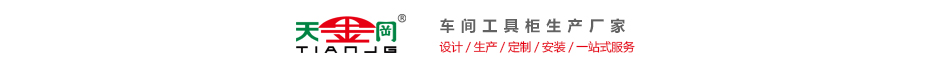 天金岡_抽屜工具車生產廠家