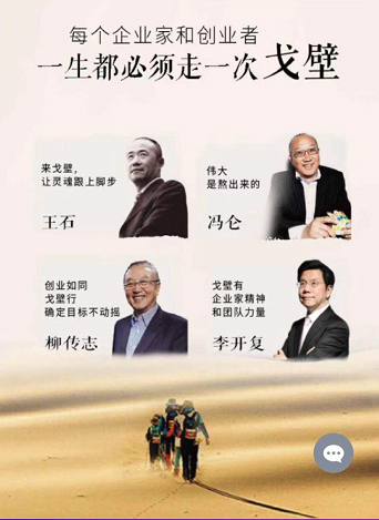 來戈壁，讓靈魂跟上腳步